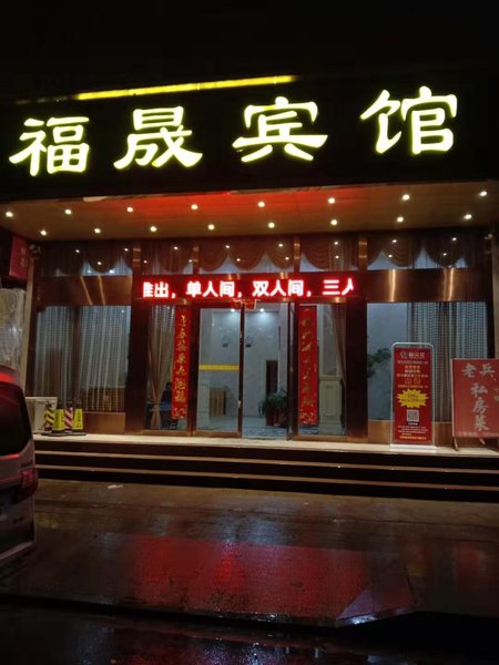 FushangSHANGWUbingguan Over view