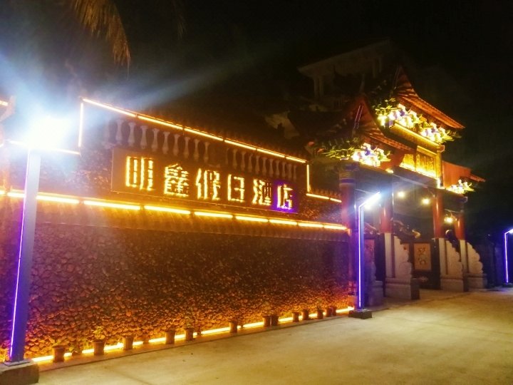 Mingxin Holiday Village Over view