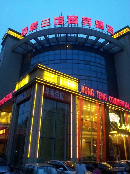 Hongtengsanguan Business Hotel (Jinan Exhibition Center Store) Over view