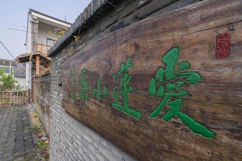 Ailian Xiaozhu Hotel Over view