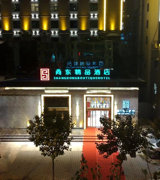 SHANGDONG BOUTIQUE HOTEL Over view