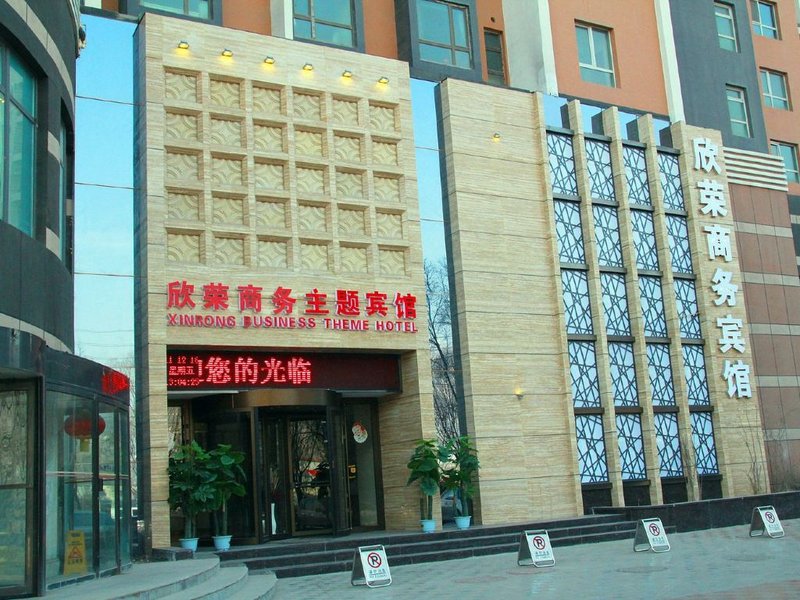 Xinrong Business Theme Hotel Over view