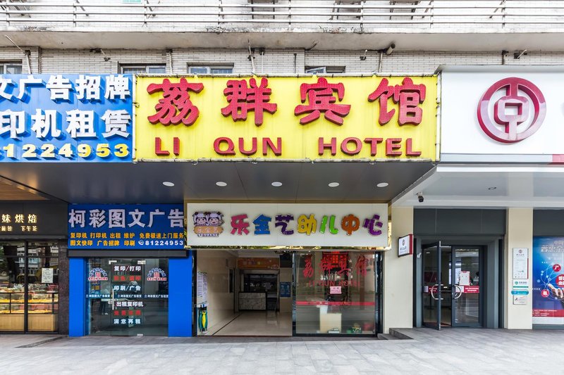 Liqun Hotel (Guangzhou Xichang Metro Station)Over view
