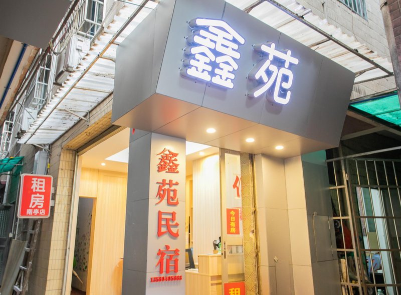 Xinyuan Apartment 酒店外观