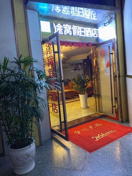 Towo Holiday Hotel (Guang'an Moore Department) Over view