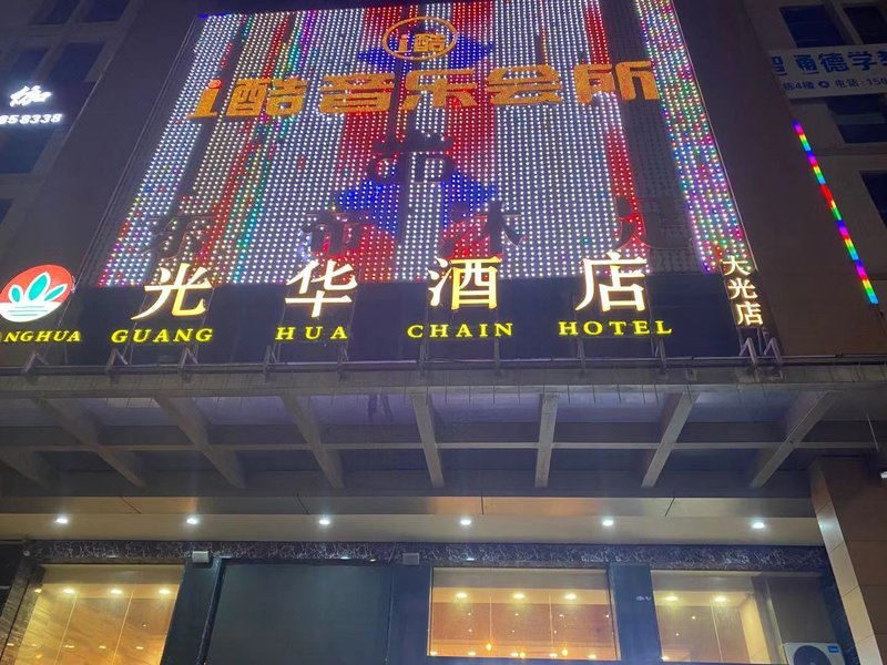 Guanghua Hotel (Dongguan Daguang) Over view