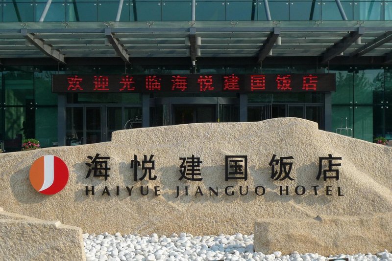 Haiyue Jianguo Hotel Over view