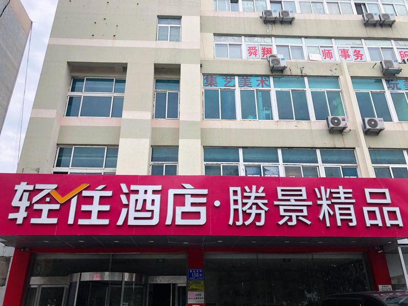 Shengjing Boutique Hotel (Tai'an railway station) Over view