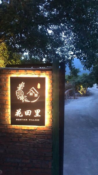 Huatianli Homestay Over view