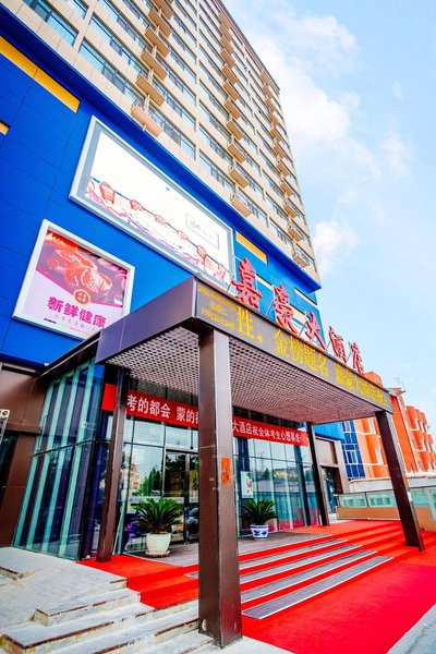 Jiahao Hotel 酒店外观