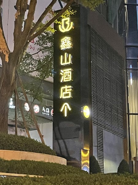 Xinshan Hotel·King Shinning (Chongqing Jiefangbei Branch)Over view