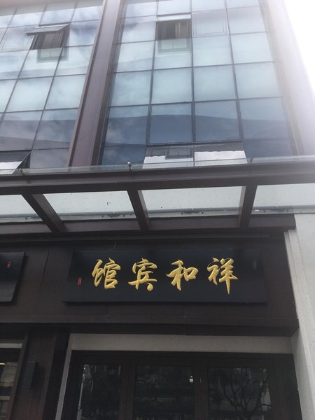 Douding Lvyou Hotel (Luxun Native Place)Over view