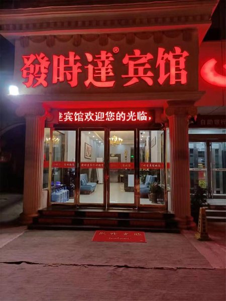 Zhumadian Fashida HotelOver view