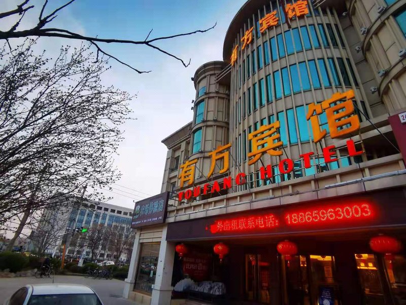 Youfang Hotel (Dongying people's Government store) Over view