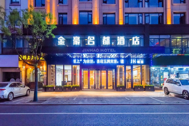 Jinhao Mingdu Hotel (Yiwu International Trade Center store) Over view