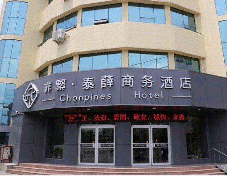 Chonpines Hotel (Yiyuan health road)Over view