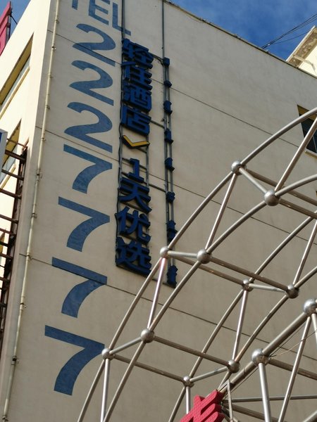 7 Days Hotel酒店外观