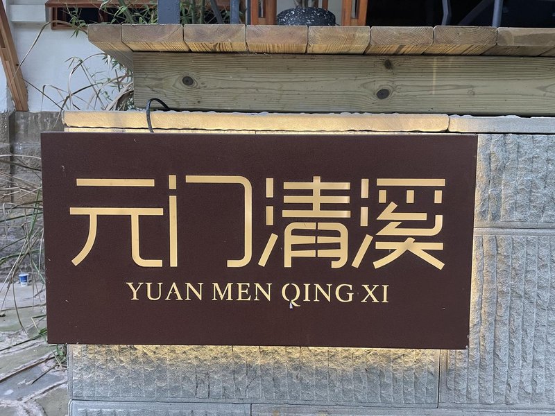 Chongqing Yuanmen Qingxi Homestay Over view