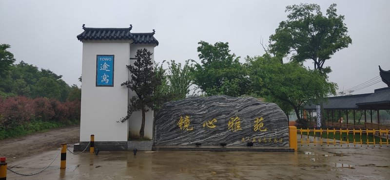 Tuwo Jingxin Yayuan B&B (Jurong Maoshan Scenic Spot Oriental Salt Lake City Store) Over view