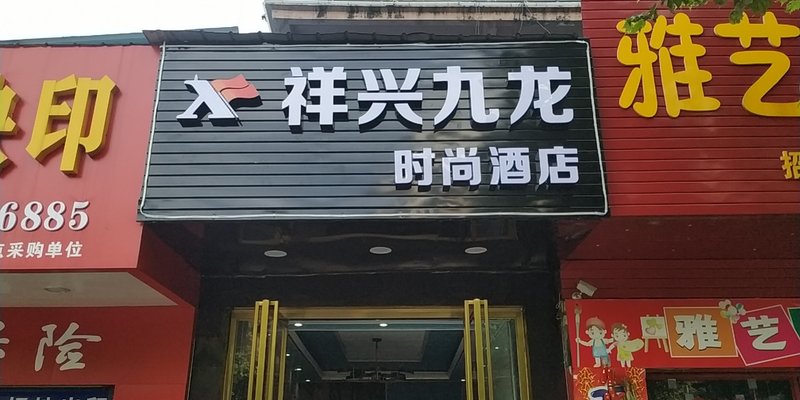 酒店外觀