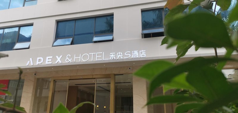 禾尖S酒店(深圳大学店)外景图