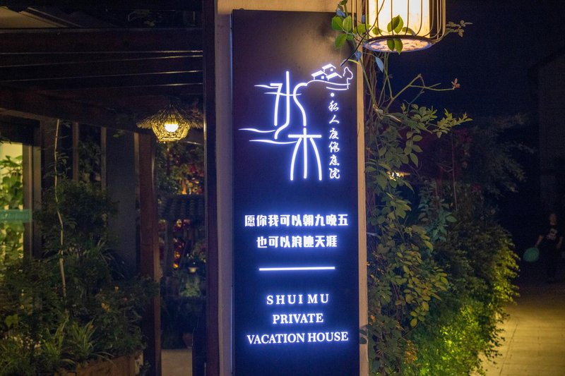 Zhouzhuang Shuimu Private Holiday House Over view