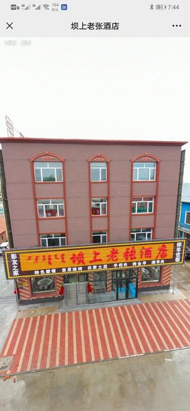 Bashang Laozhang Inn 酒店外观