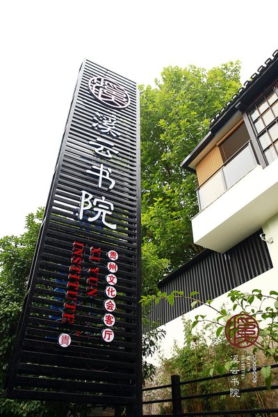 Home Stay of Xiyun Academy in Guiyang Over view