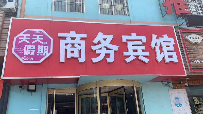 酒店外观