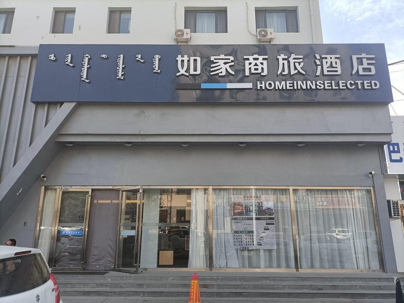 Home Inn Selected (Bayan Nur Linhe Railway Station) Over view