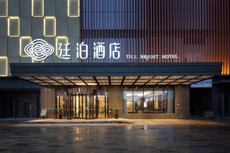 TILL BRIGHT HOTEL (Wanda Plaza store of Huaihua High Speed Railway South Station)