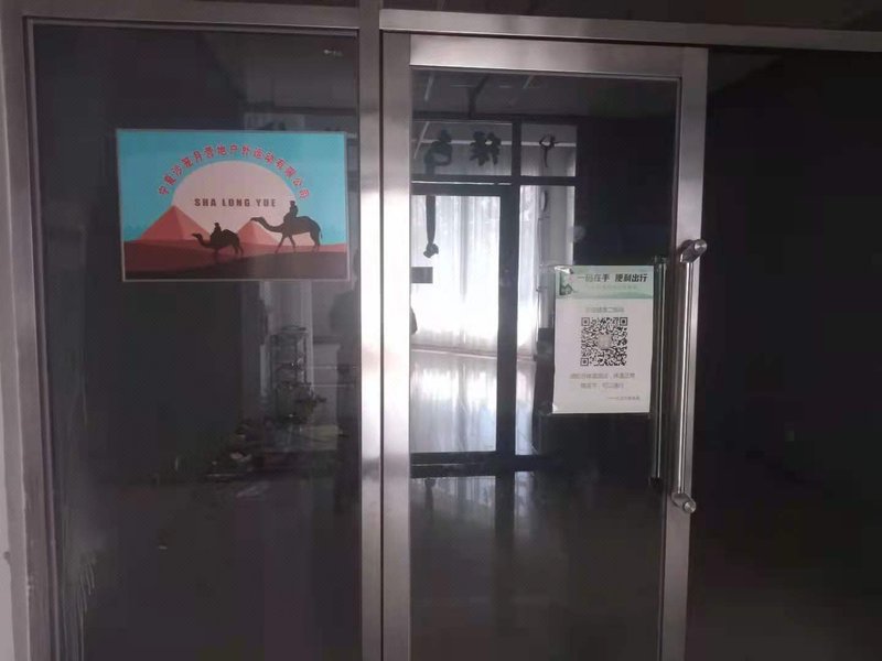 Zhongwei Shapotou Starry Sky Cross-country International Camping Hotel BaseOver view