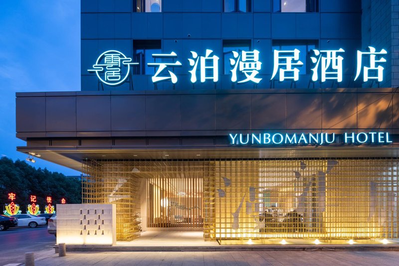 Fuyang Yunbo Manju HotelOver view