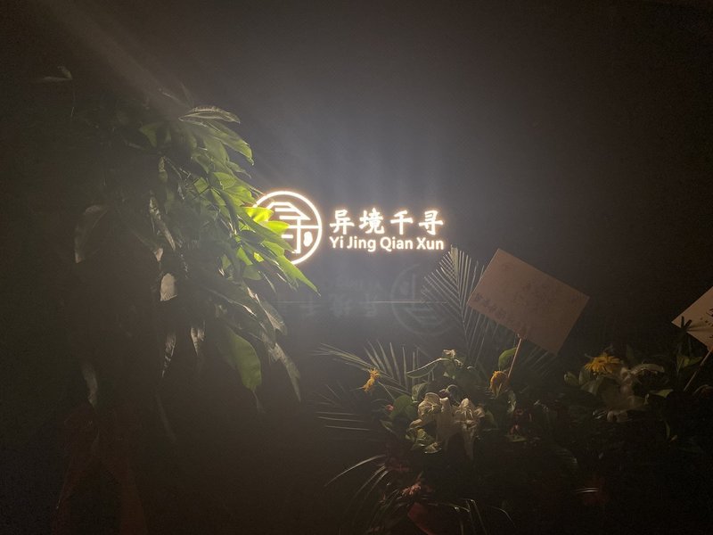 YI JING QIAN XUN homestay Over view