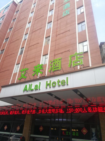 Ailai Hotel (Nanning No. 33 Middle School Subway Station Store) Over view