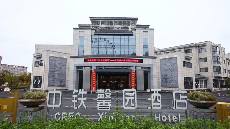 Zhongtie Huangshan Xinyuan Business Hotel  Over view