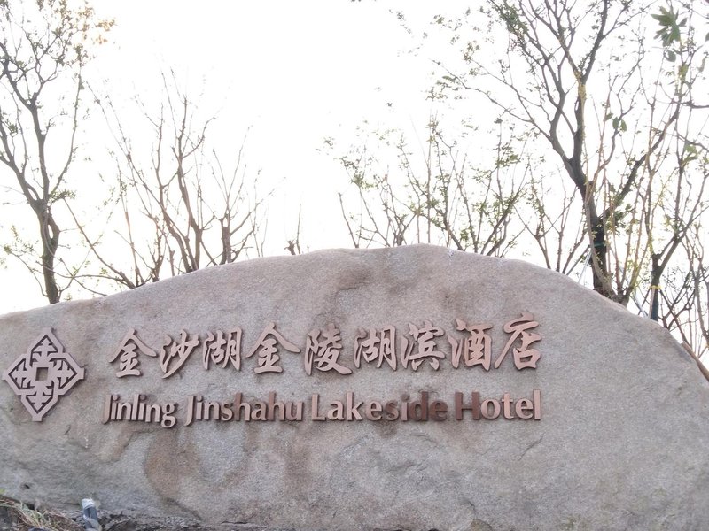 Funing Jinling Jinshahu Lakeside Hotel Over view