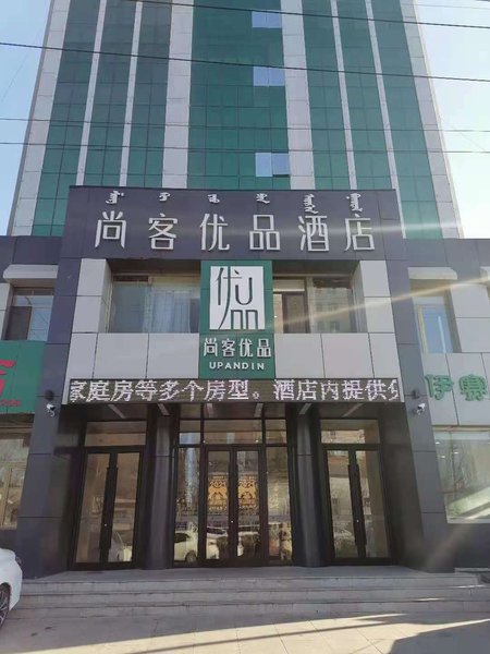 Shangke Youpin Hotel (Tongliao Xiangyang Street store) Over view