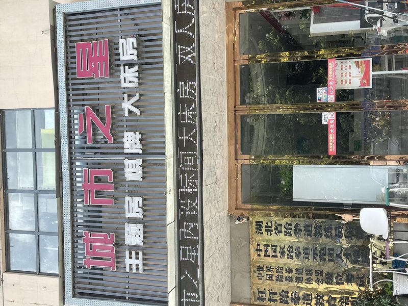 酒店外观