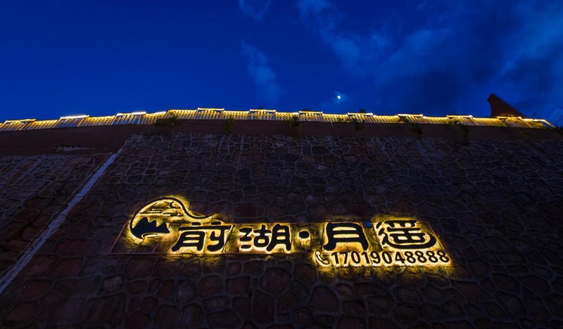 Lugu Lake Front Lake·Yueyao Lakeview Resort Hotel Over view