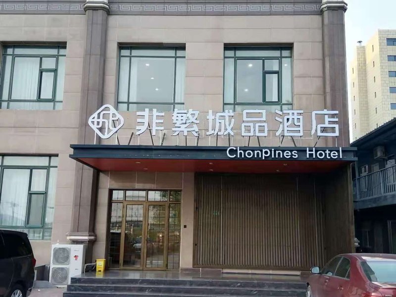 Chonpines Hotel Beijing Capital Airport South Faxin Subway Station Over view