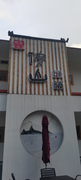 Jing 'an Baishuidong Bangshan Courtyard 酒店外观