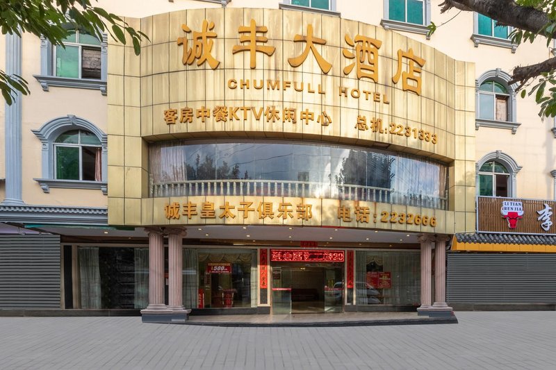 Chengfeng Hotel (Heyuan Railway Station) Over view