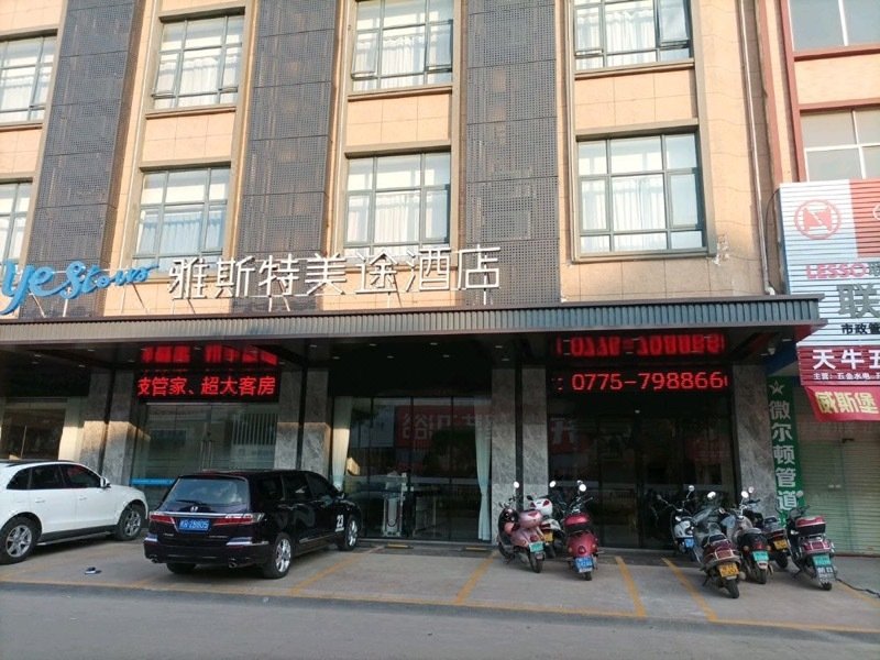 Yasite Meitu Hotel (Pingnan Ruiyan Plaza Bus Terminal Store) Over view