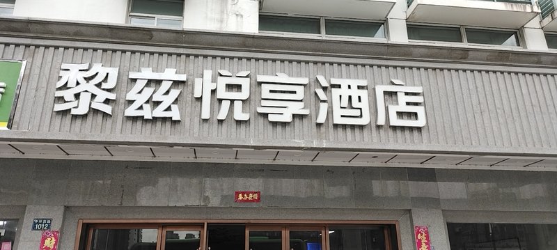 Jiaxing Diyi Hotel Jiaxing Over view