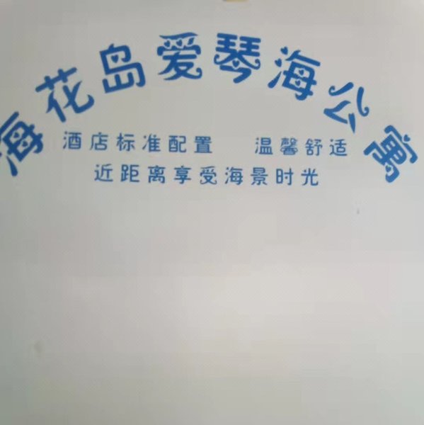 Danzhou Aegean apartment Over view