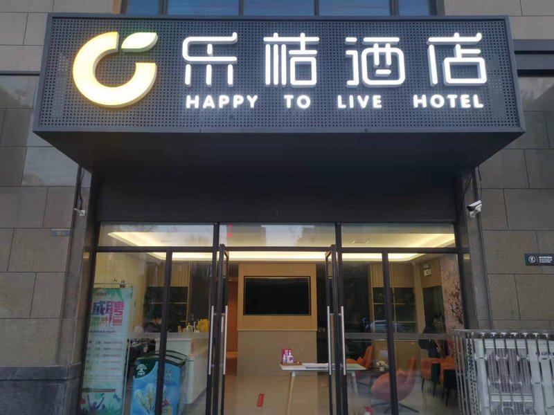 Leju Hotel (Zhengzhou Huanghe University of science and technology store) Over view