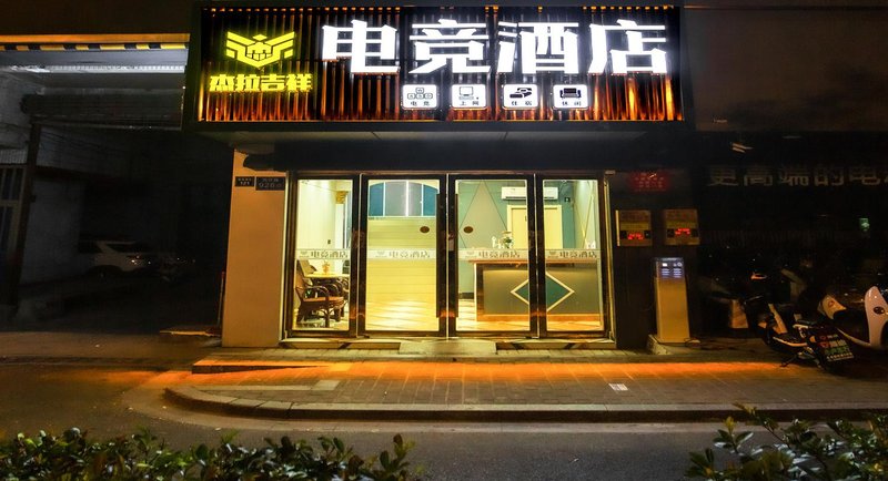 酒店外观