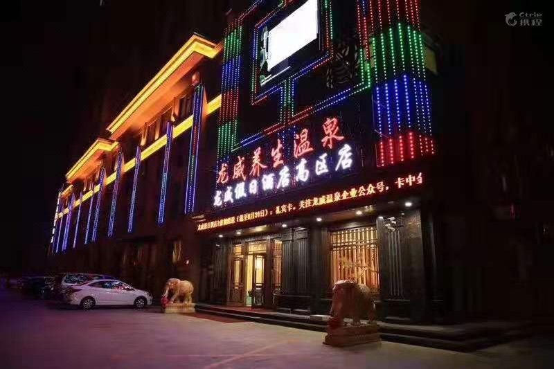 Longwei Holiday Hotel(Weihai Gao District Store) Over view