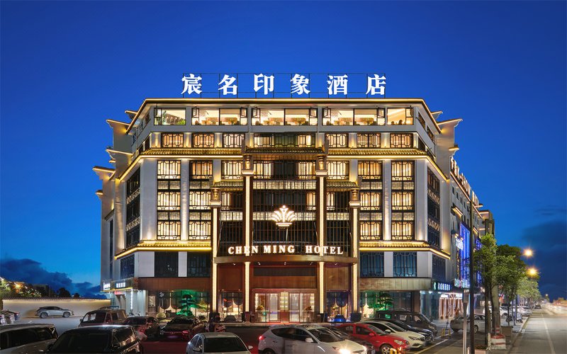 Yiwu chenming  Impression  Hotel Over view